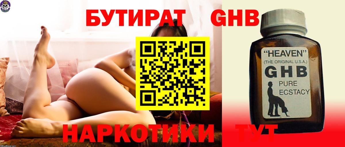 Электросталь  Бутират бутик  Вход с VPN 