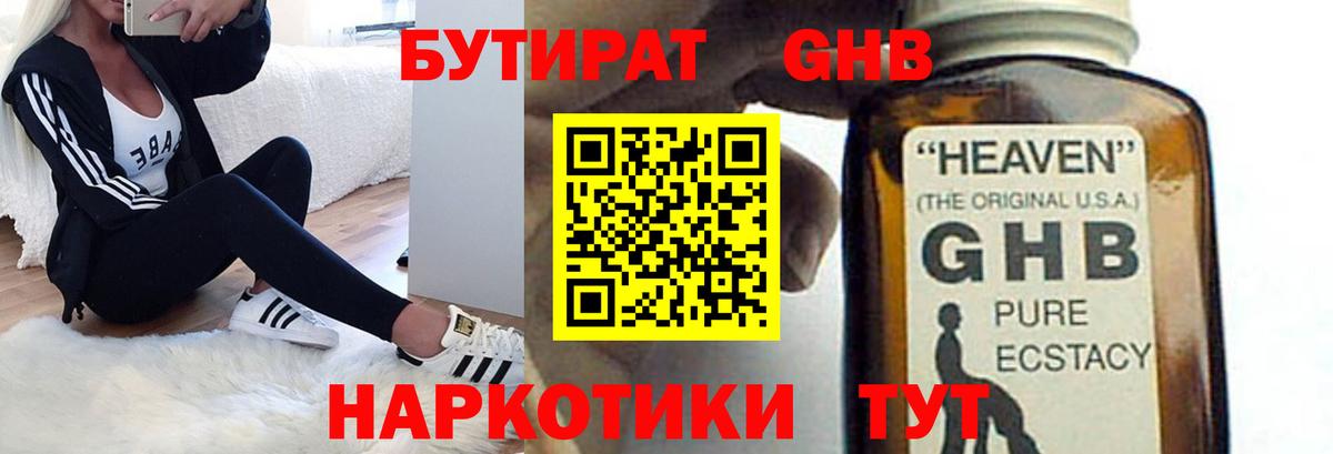 БУТИРАТ вода Электросталь