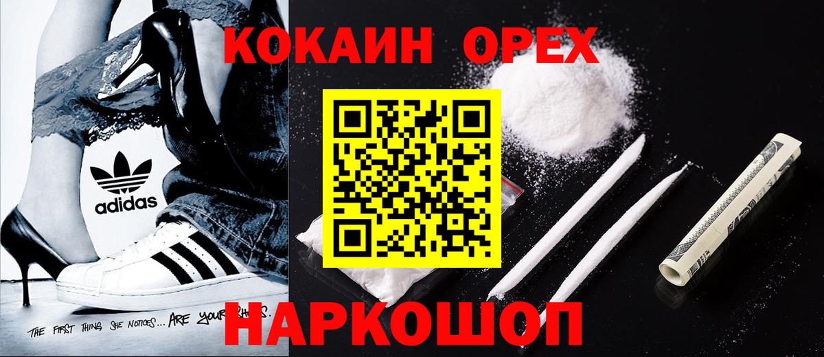 Кокаин Эквадор  Вход с VPN  Электросталь  Кокаин 97% 