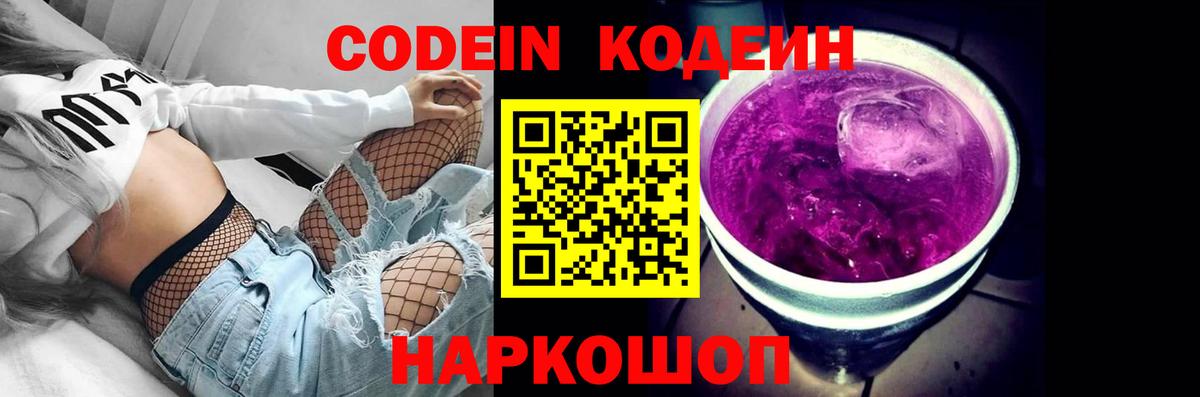 Кодеиновый сироп Lean напиток Lean (лин)  Вход с VPN  цена   Электросталь 