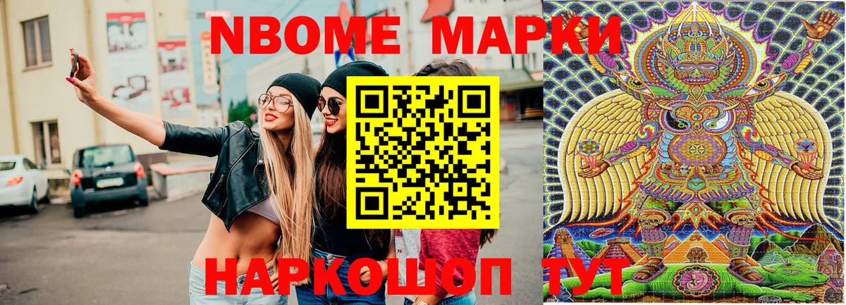 Марки N-bome 1,5мг  Вход с VPN  Электросталь 
